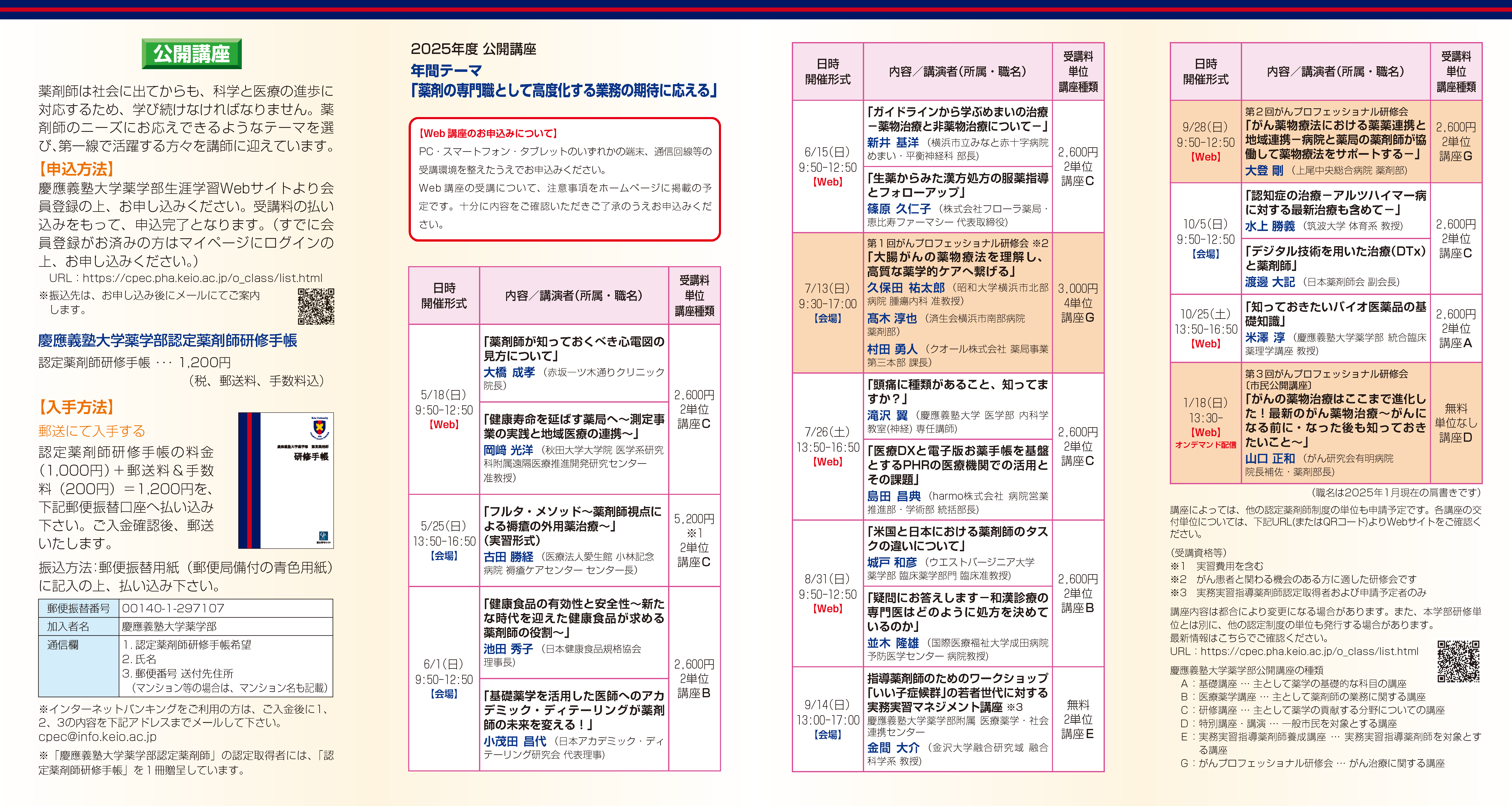 慶應義塾大学薬学部 生涯学習公開講座Web申込サイト